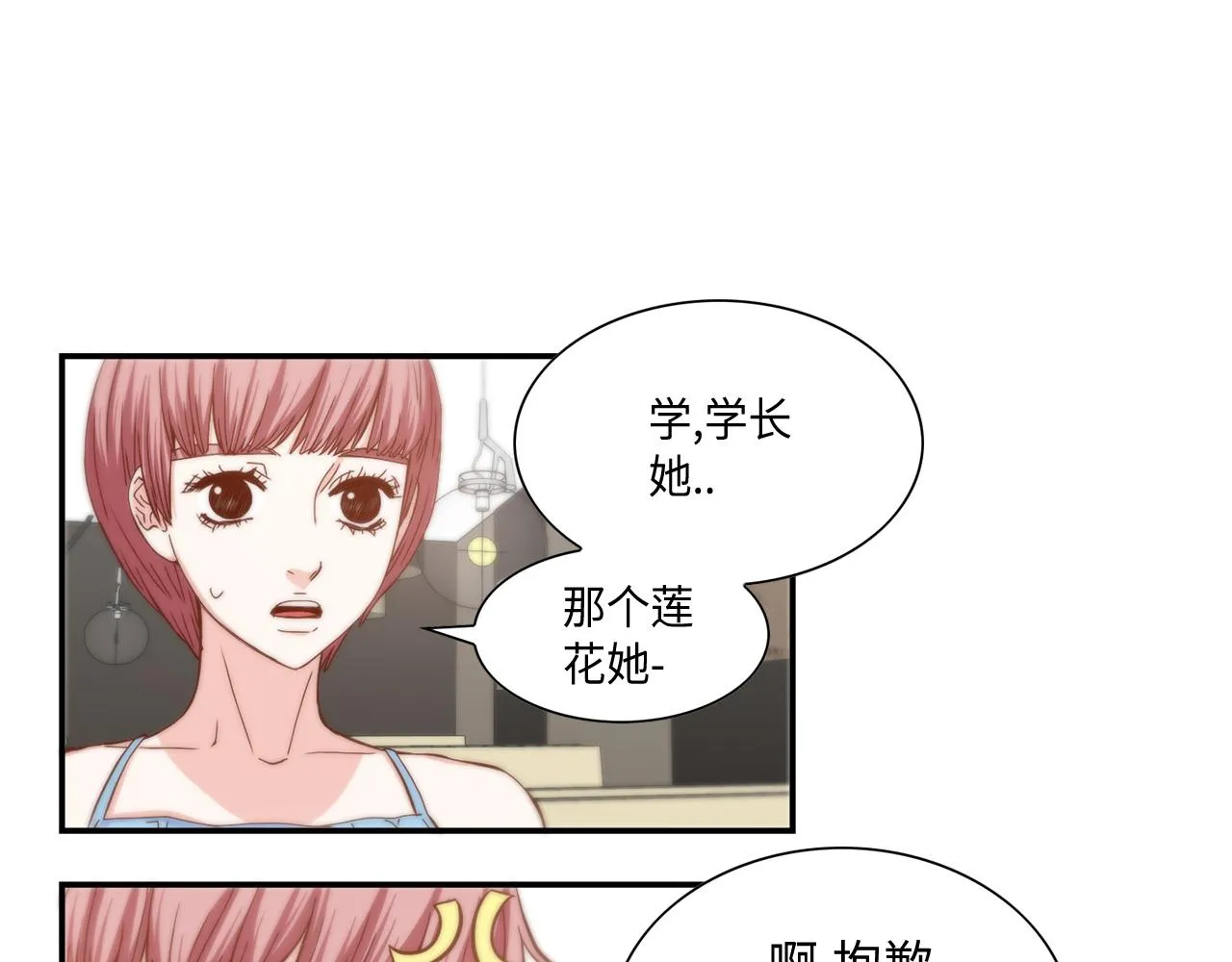 第43话 大难临头 第19页