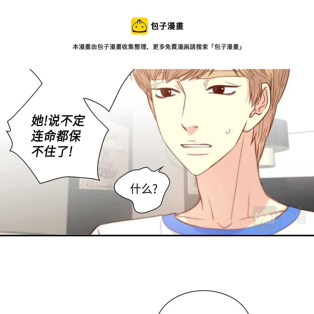 第43话 大难临头 第21页