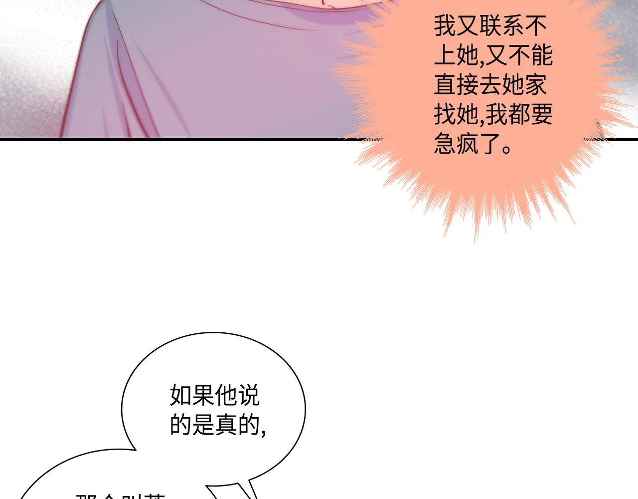 第43话 大难临头 第24页