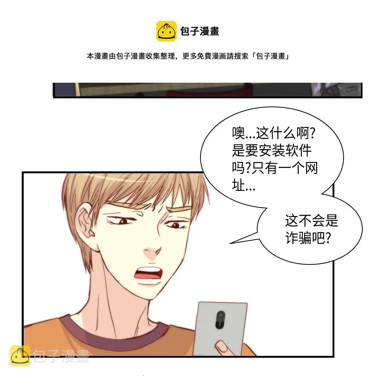 第43话 大难临头 第31页