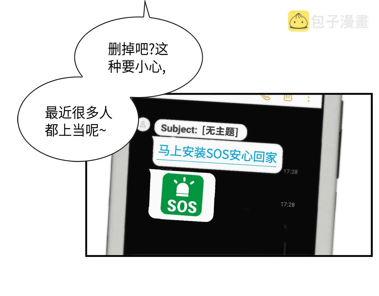 第43话 大难临头 第32页