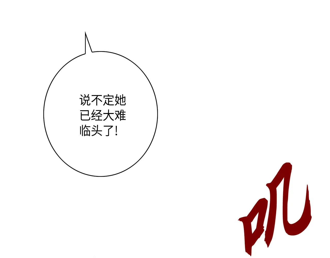 第43话 大难临头 第34页