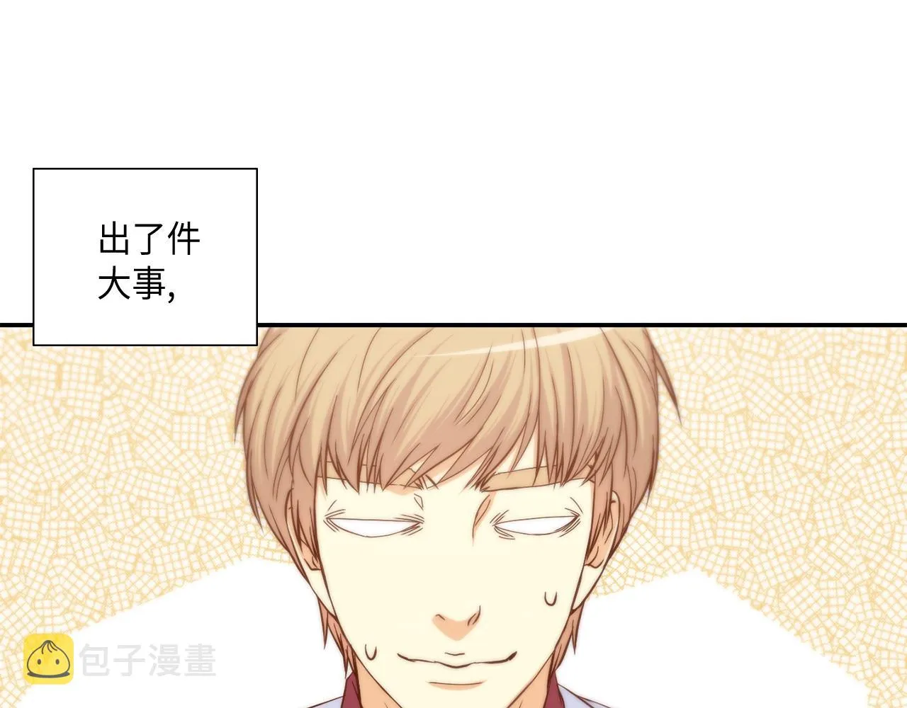 第42话 主动出击 第15页