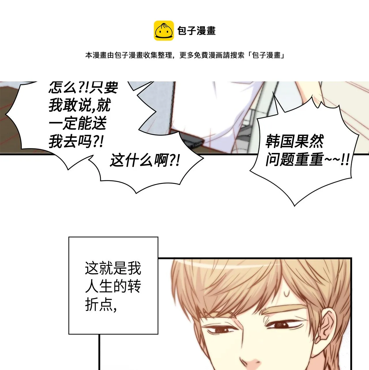 第42话 主动出击 第21页