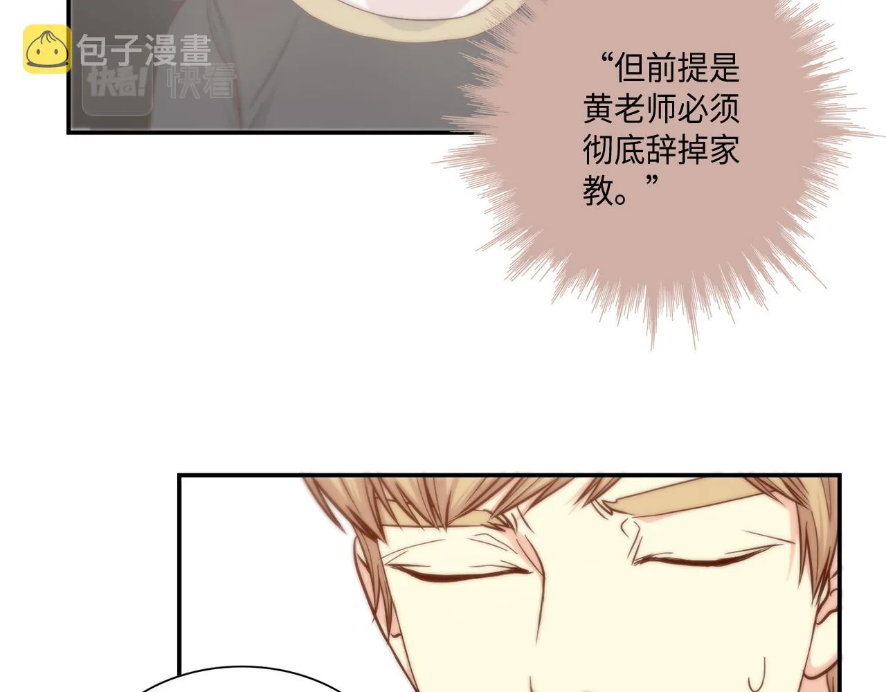 第42话 主动出击 第23页