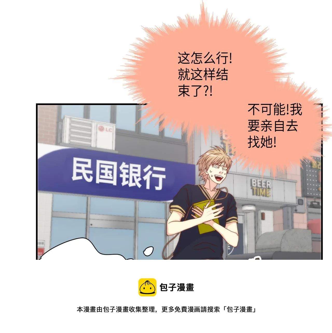 第42话 主动出击 第29页