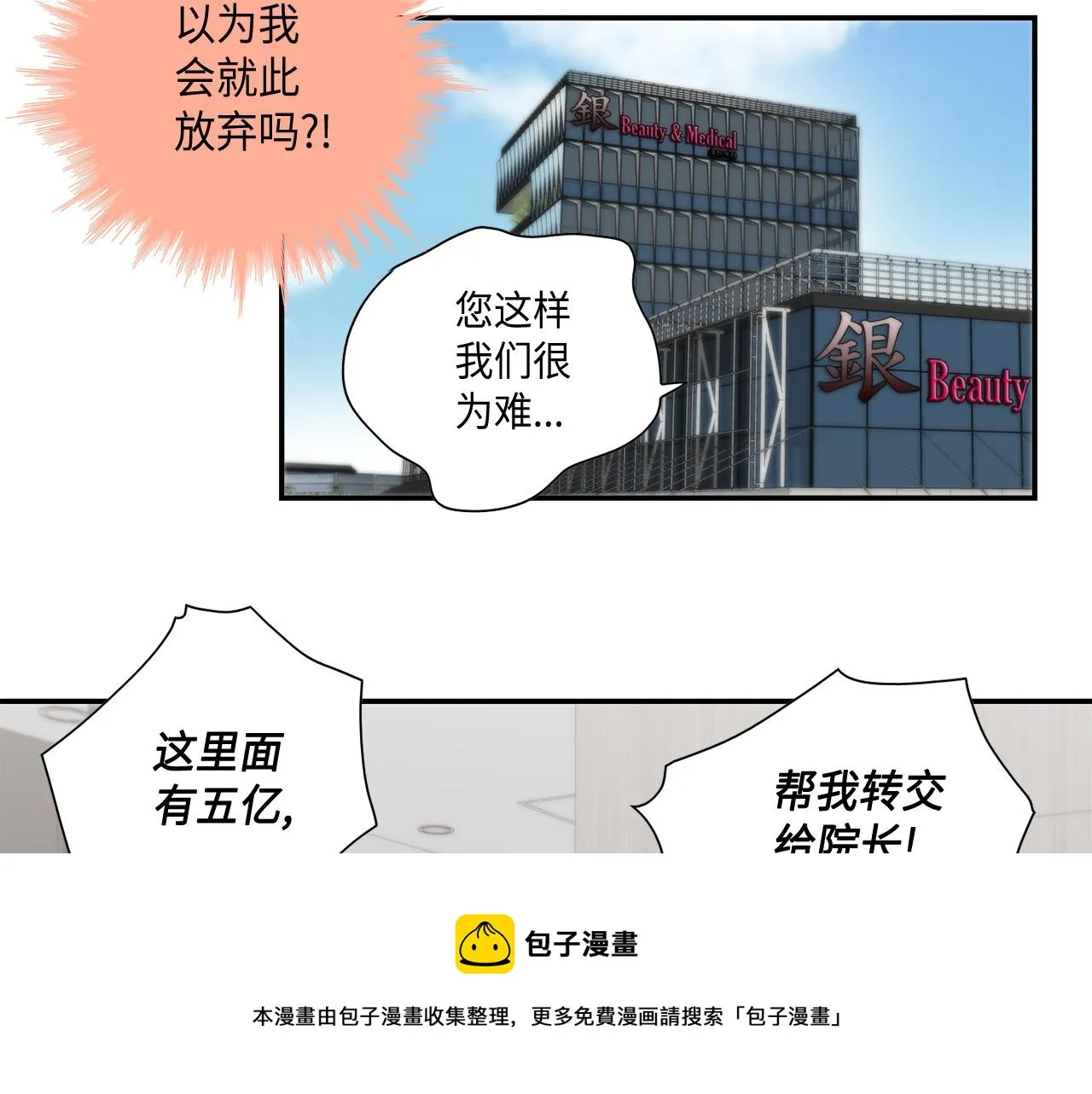 第42话 主动出击 第33页