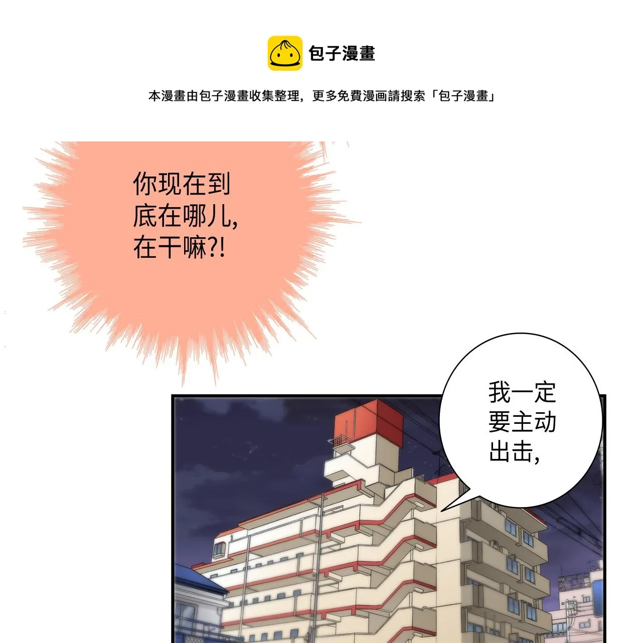 第42话 主动出击 第53页