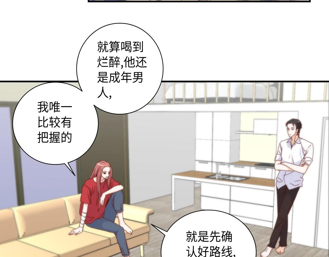 第42话 主动出击 第54页