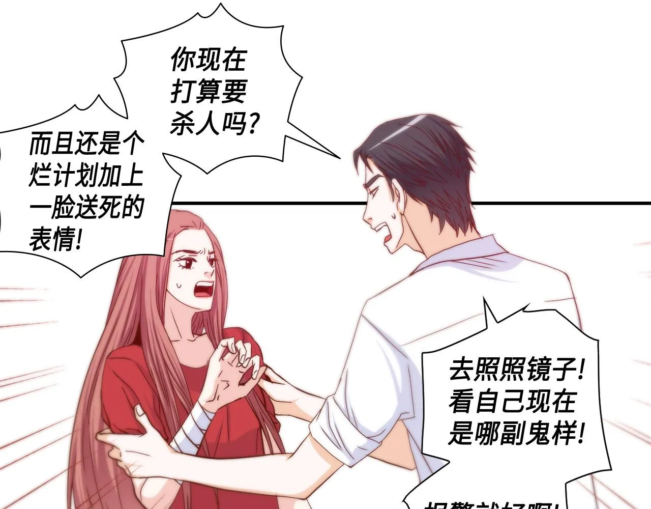 第42话 主动出击 第56页