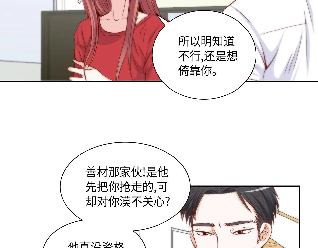 第42话 主动出击 第59页
