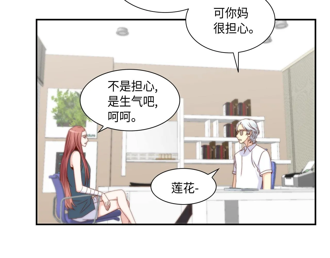 第41话 被解雇了 第35页