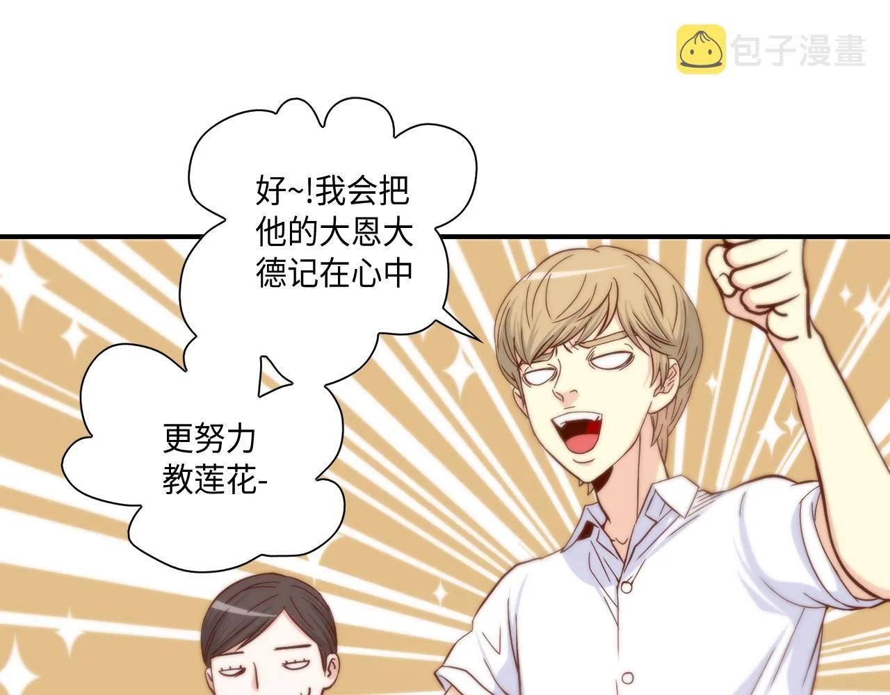 第41话 被解雇了 第48页