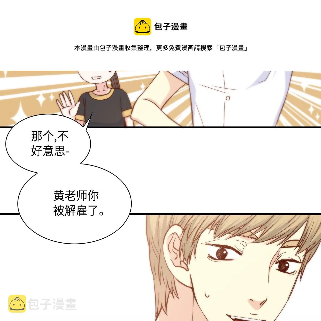 第41话 被解雇了 第49页
