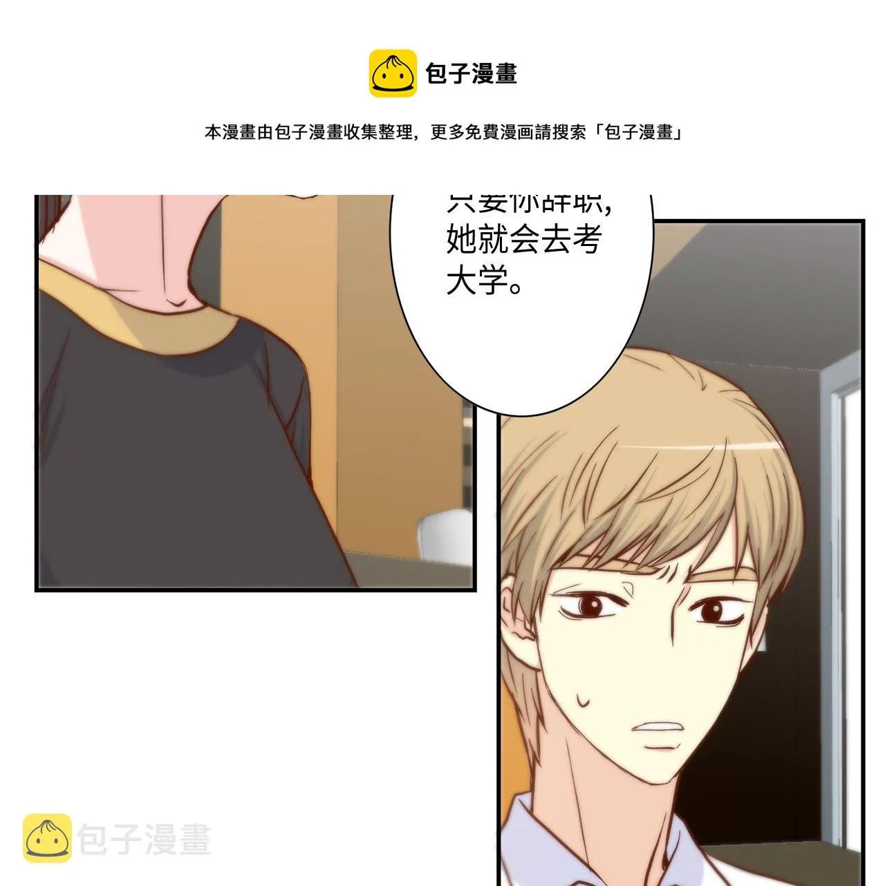 第41话 被解雇了 第53页