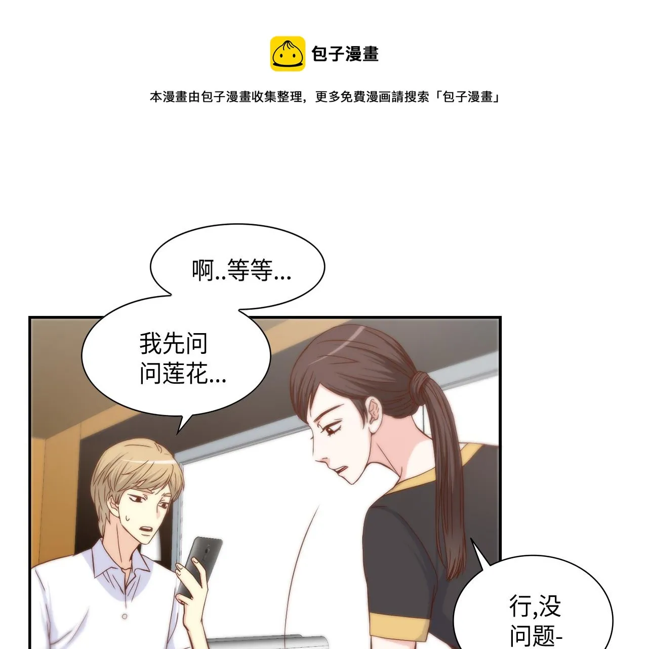 第41话 被解雇了 第57页