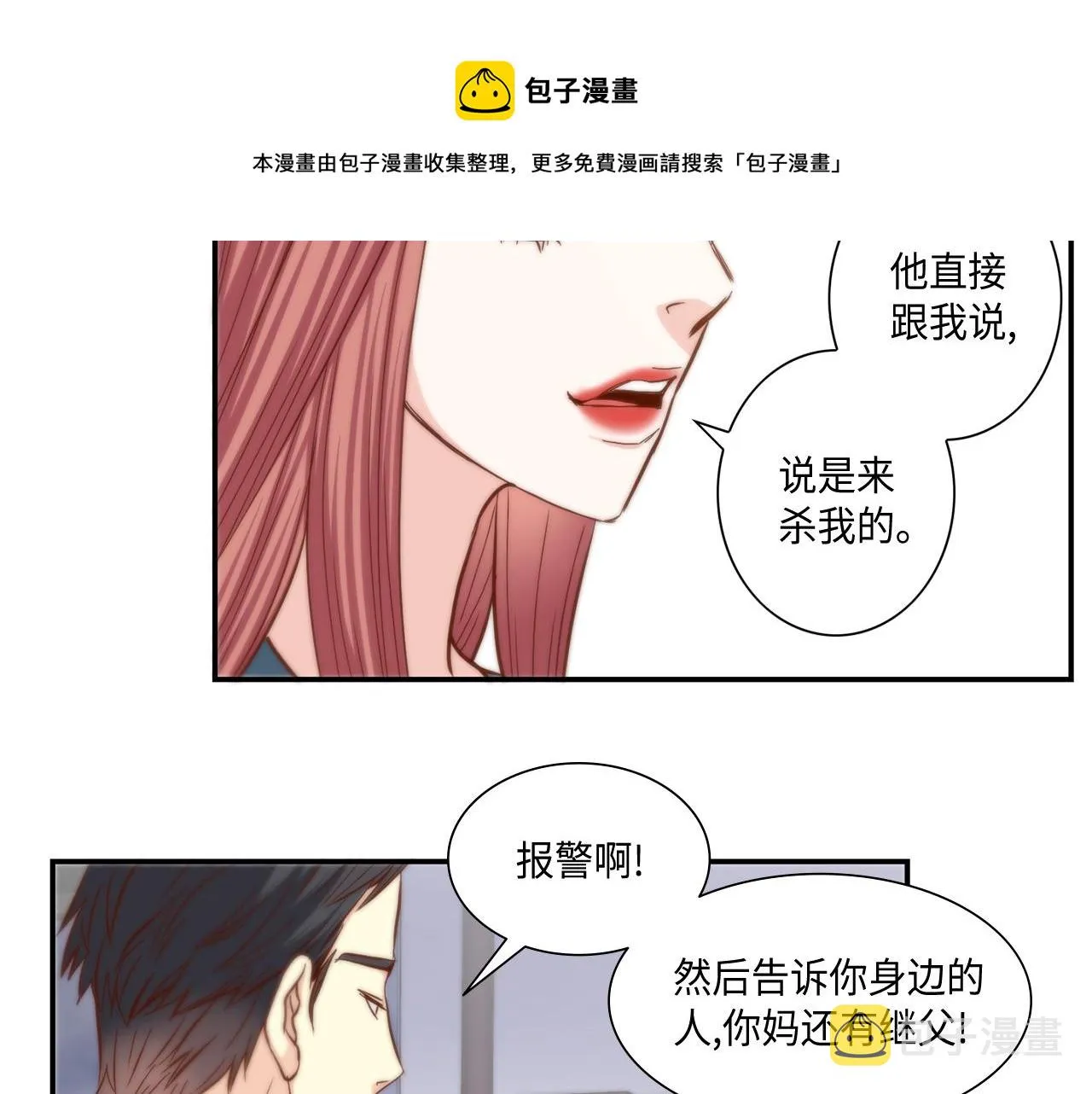 第40话 死前的心愿 第21页