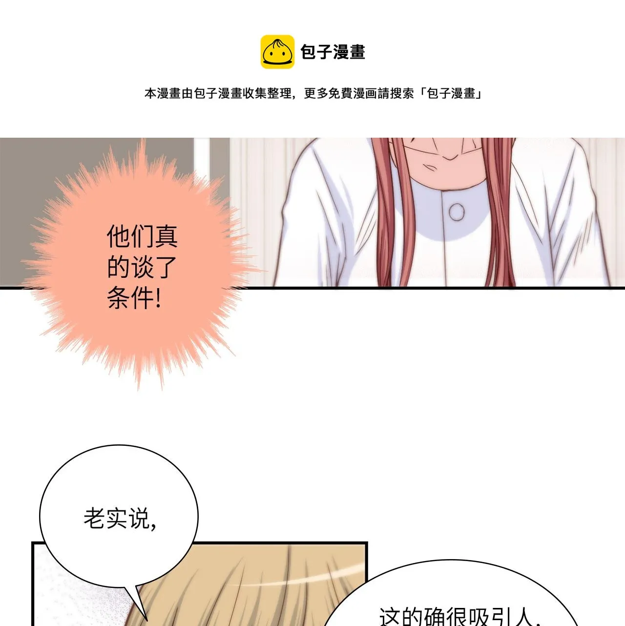 第39话 一举两得 第53页