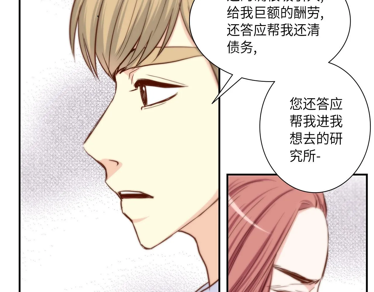 第39话 一举两得 第54页