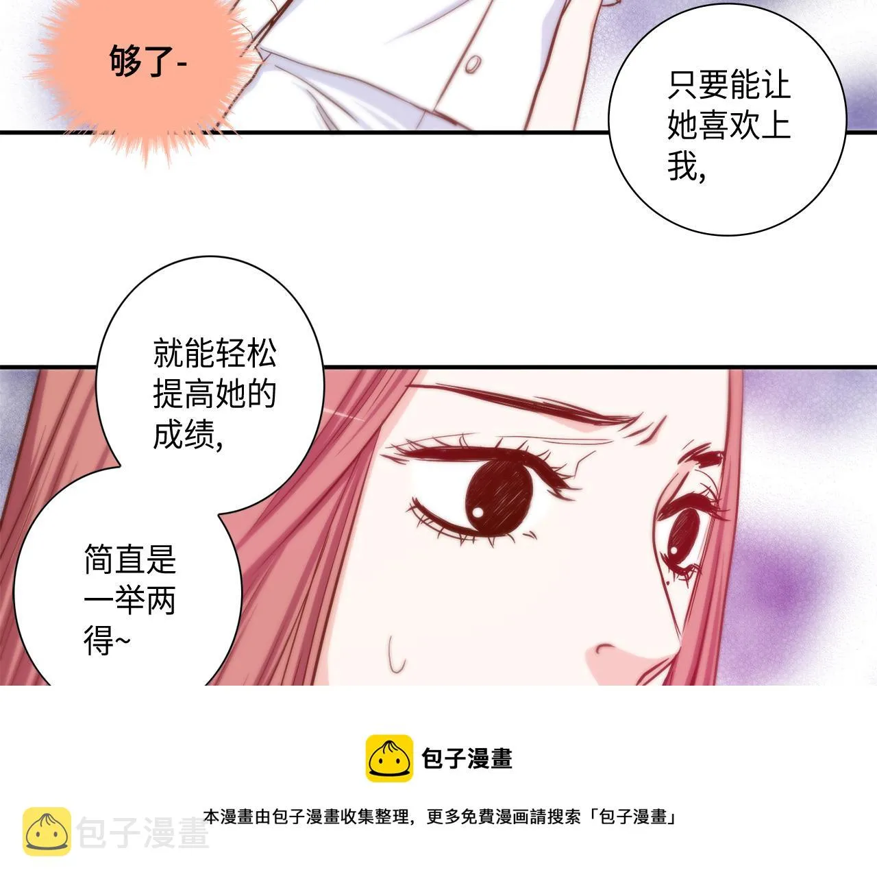 第39话 一举两得 第57页