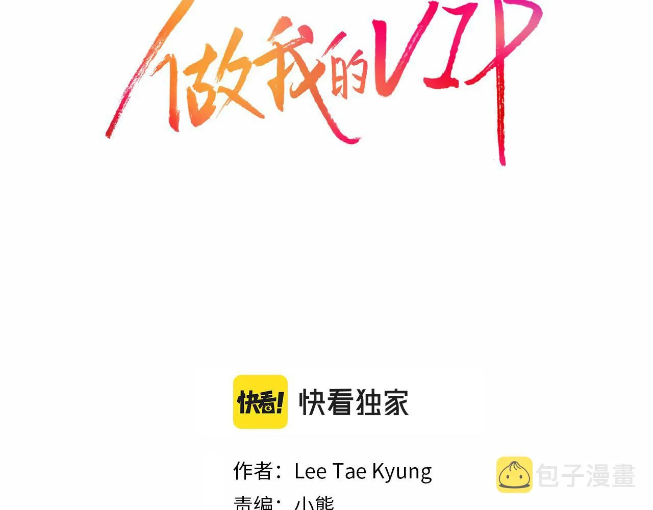 第38话 真的再见了 第2页