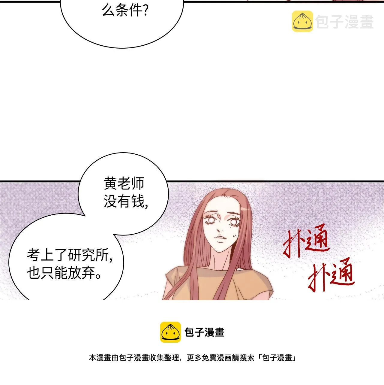 第38话 真的再见了 第9页