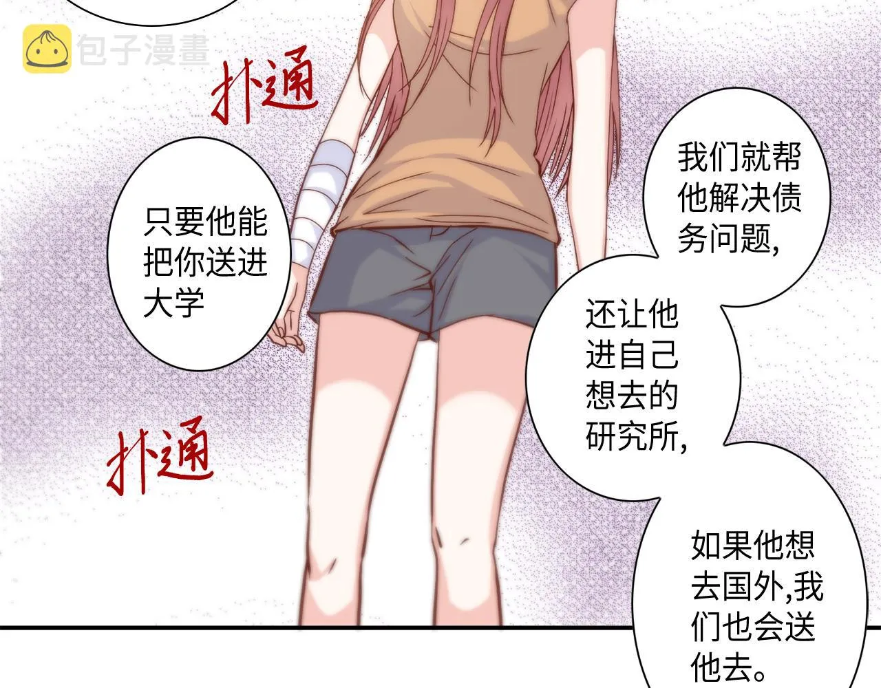 第38话 真的再见了 第10页