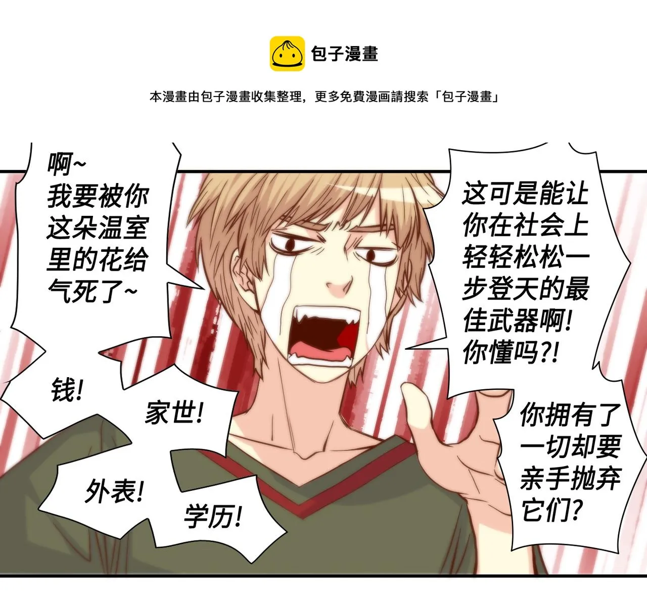第38话 真的再见了 第21页
