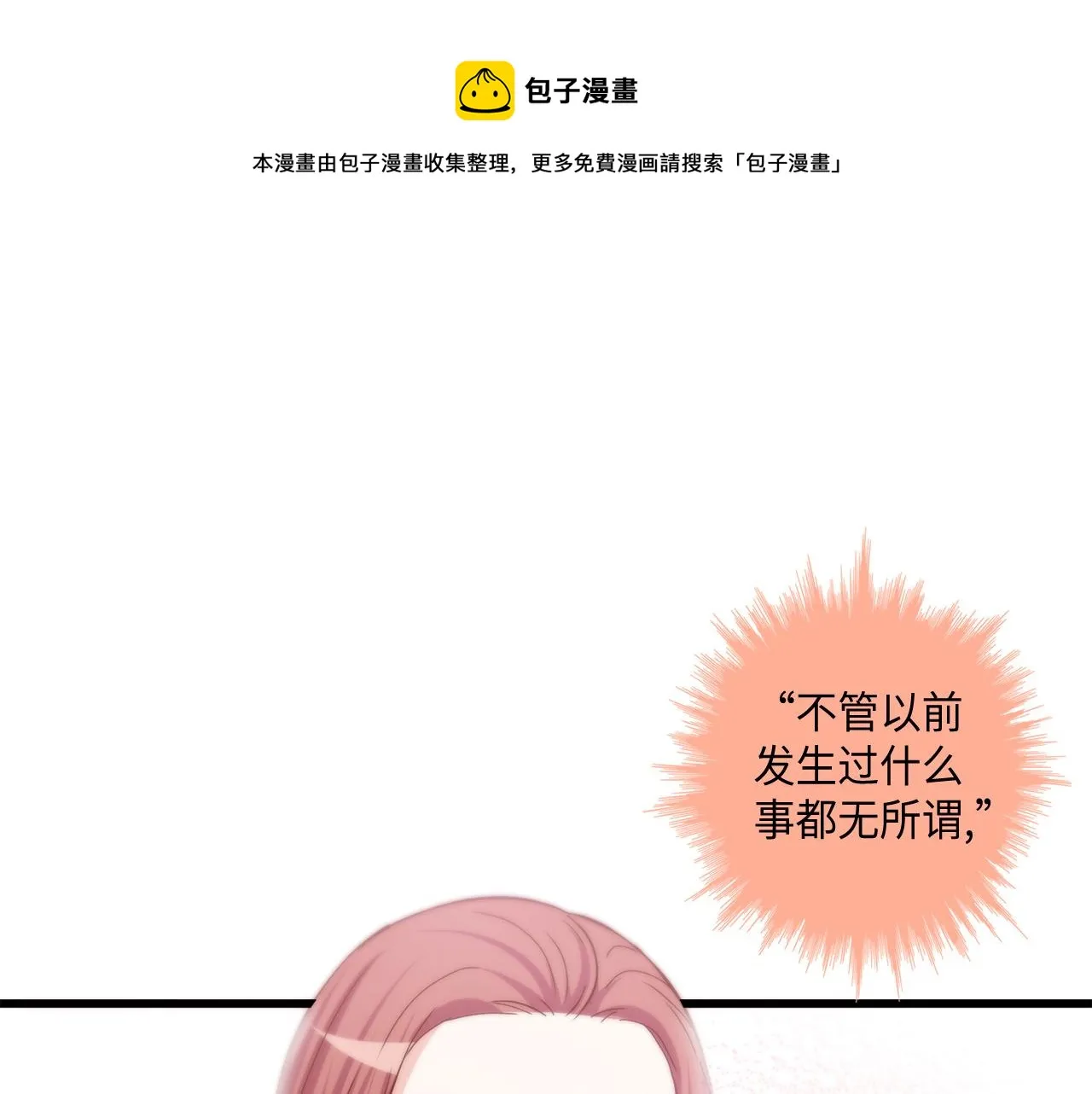 第37话 公然的秘密 第1页