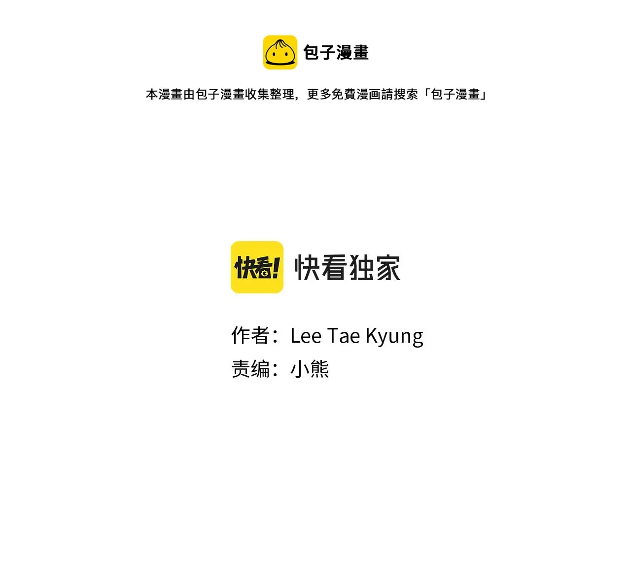 第37话 公然的秘密 第9页
