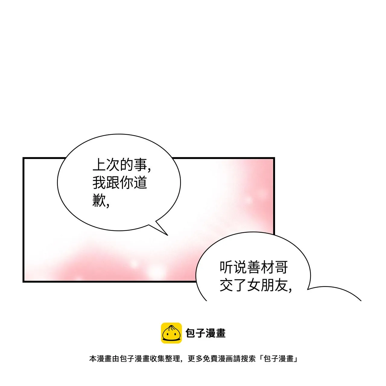 第37话 公然的秘密 第21页