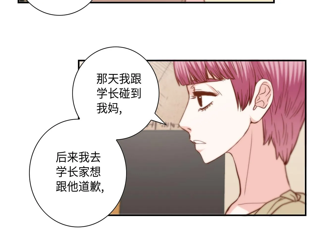 第37话 公然的秘密 第24页