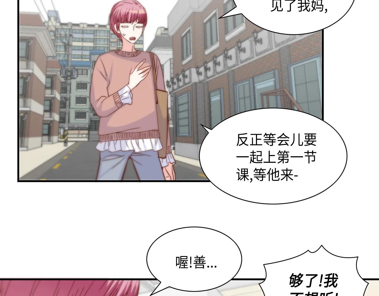 第37话 公然的秘密 第26页