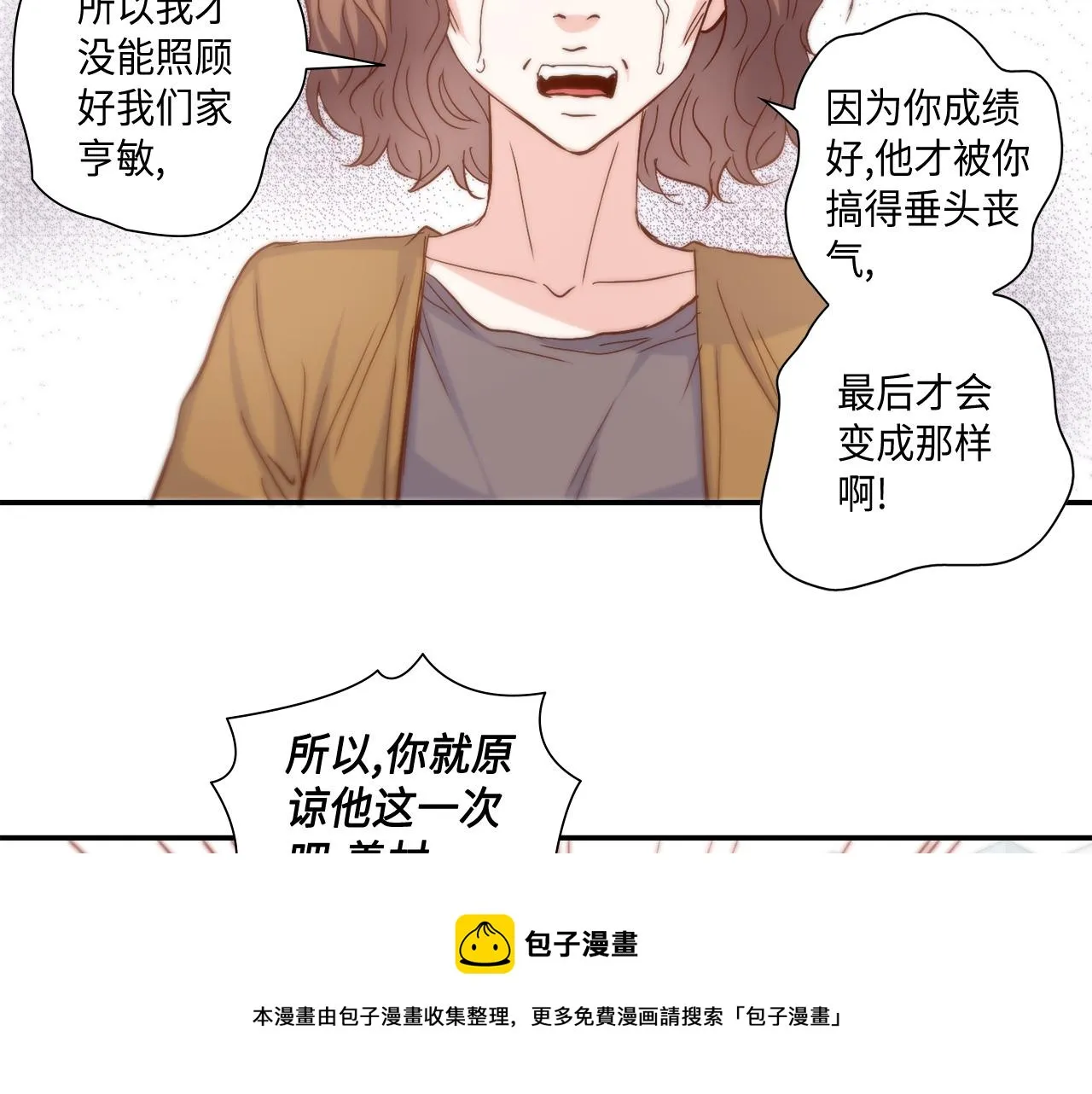 第37话 公然的秘密 第33页