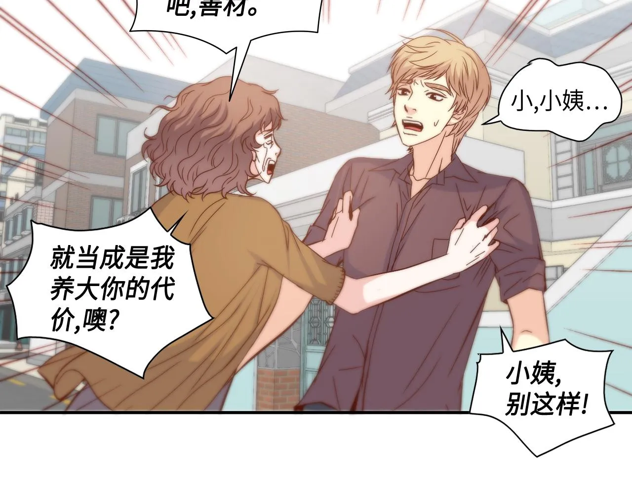 第37话 公然的秘密 第34页