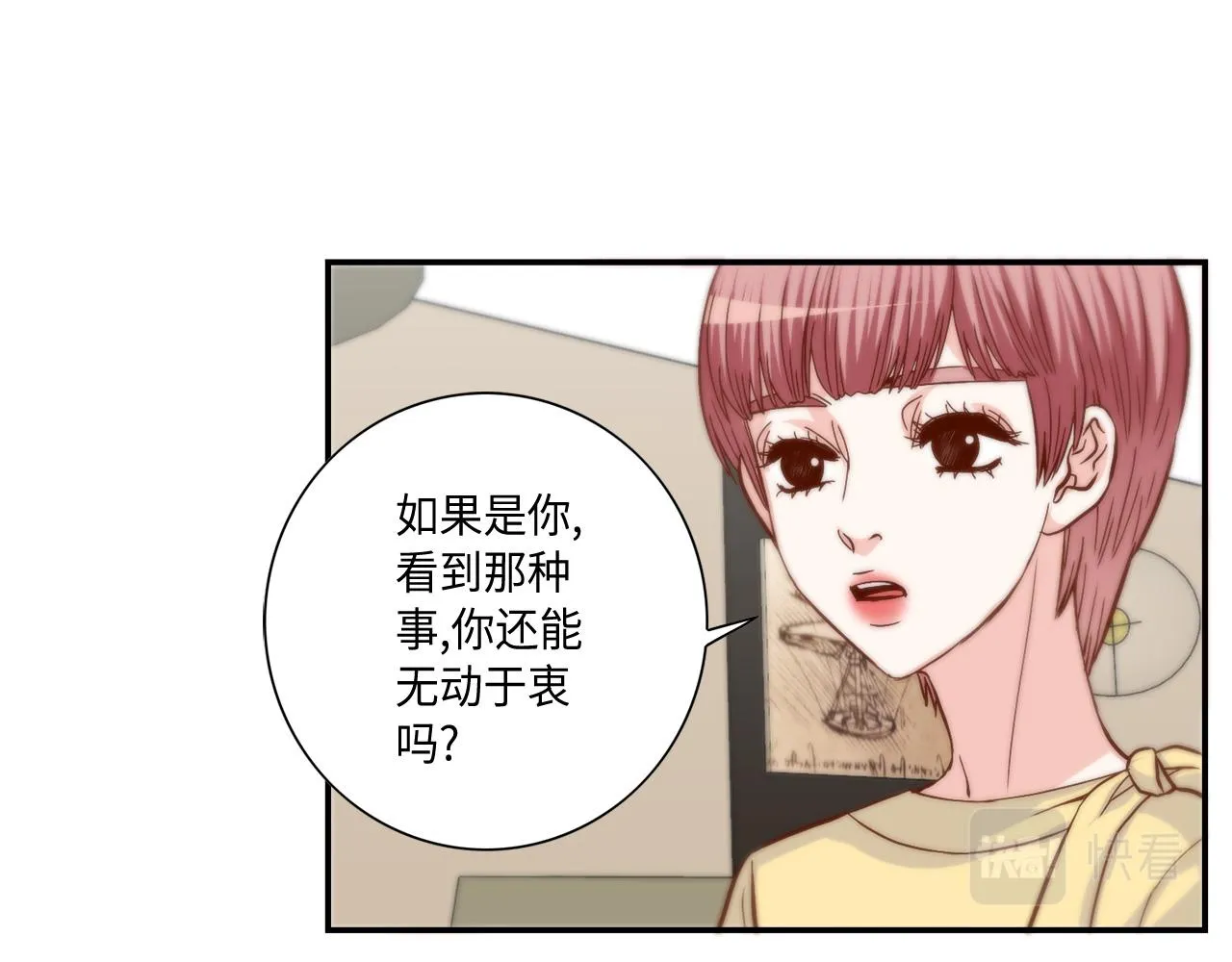 第37话 公然的秘密 第38页