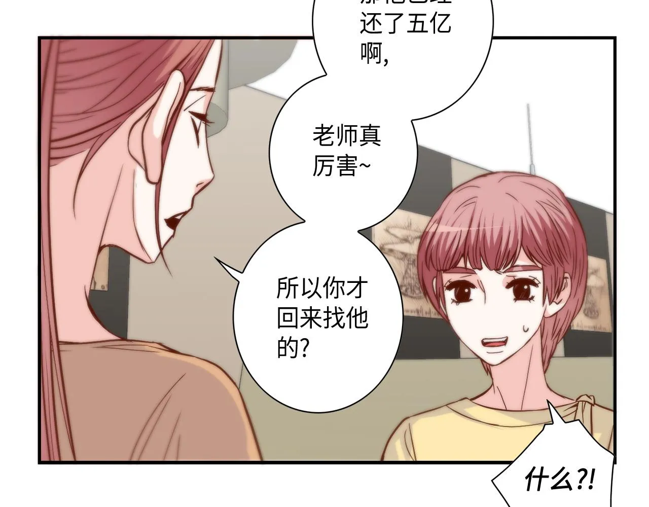 第37话 公然的秘密 第40页