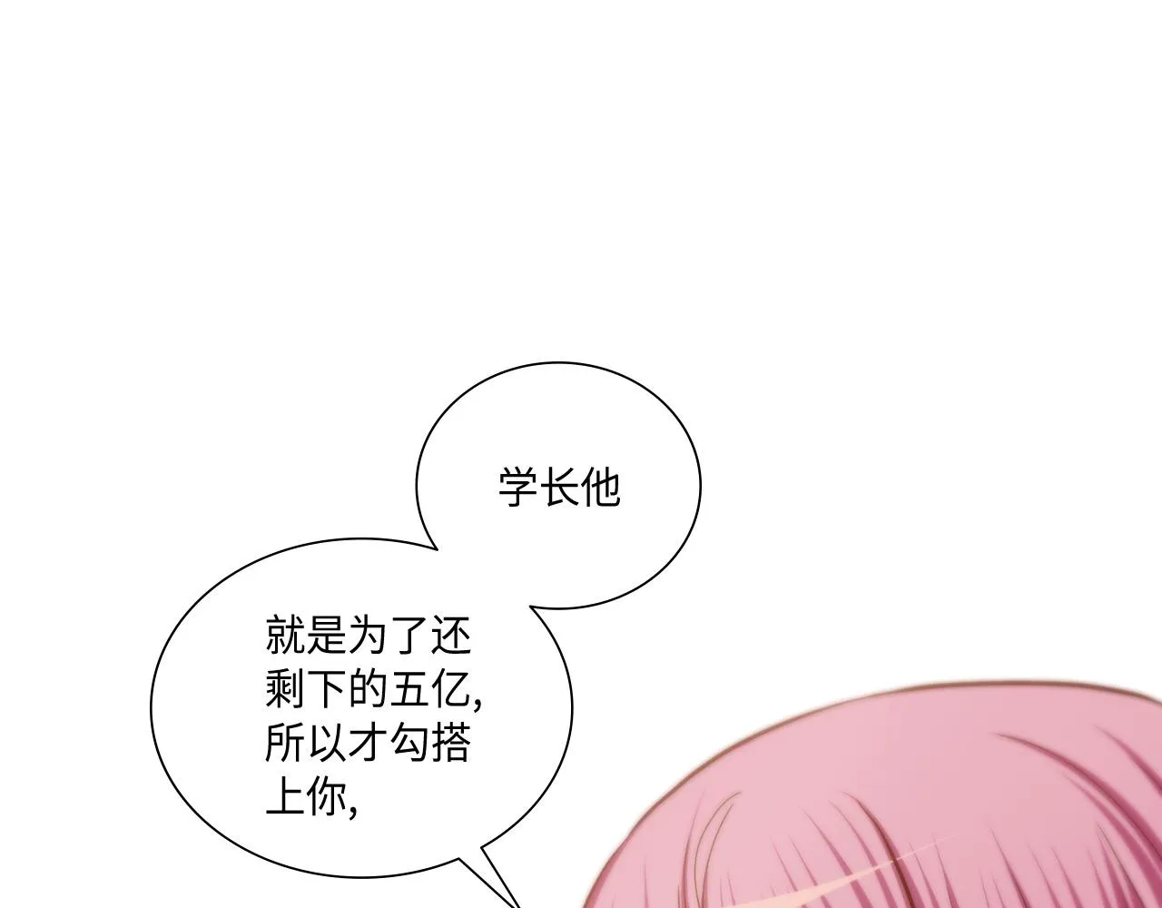 第37话 公然的秘密 第44页