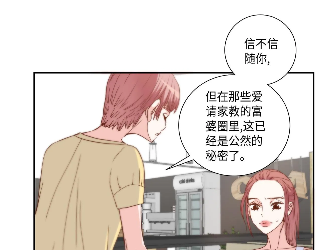 第37话 公然的秘密 第50页