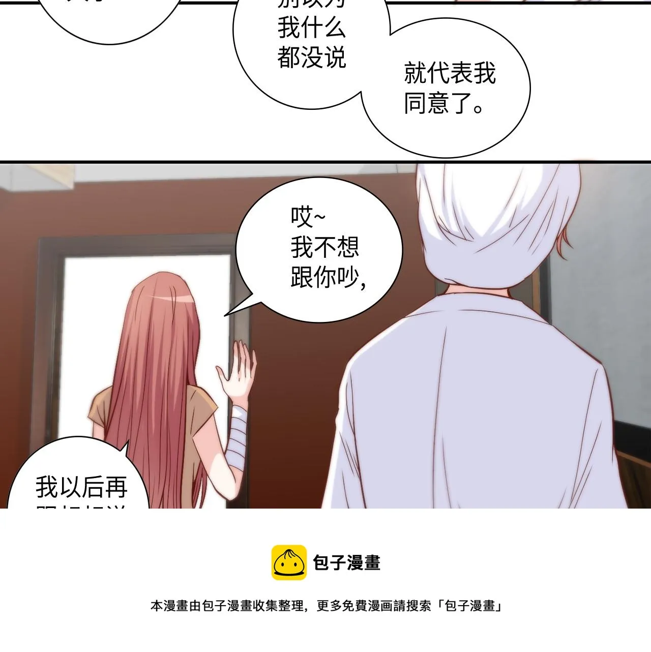 第37话 公然的秘密 第61页