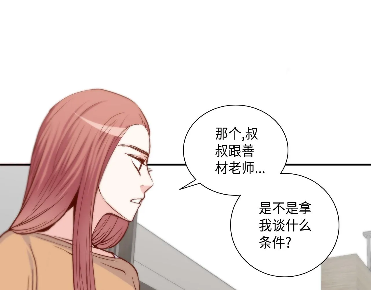 第37话 公然的秘密 第66页