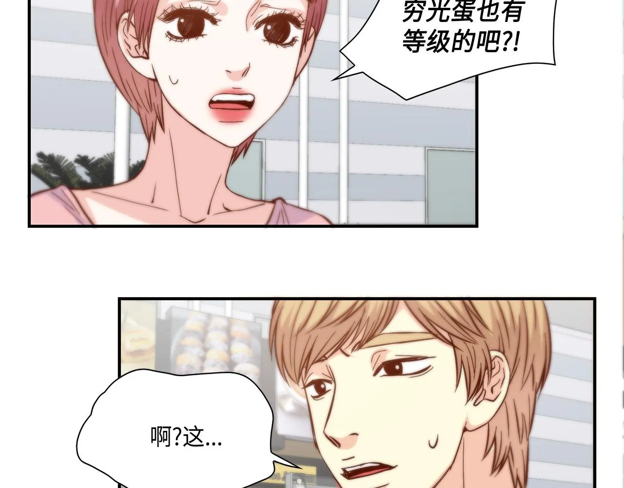 第36话 穷光蛋 第27页