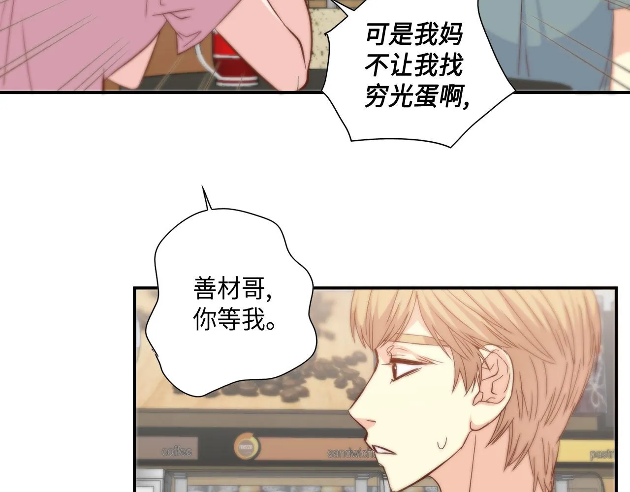 第36话 穷光蛋 第30页