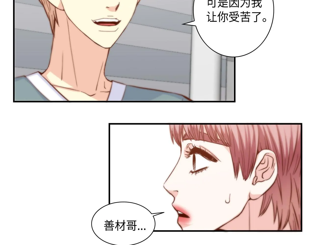 第36话 穷光蛋 第36页