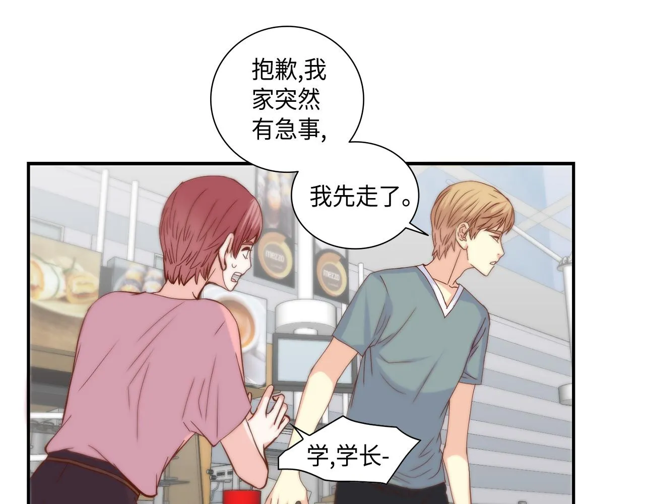 第36话 穷光蛋 第38页