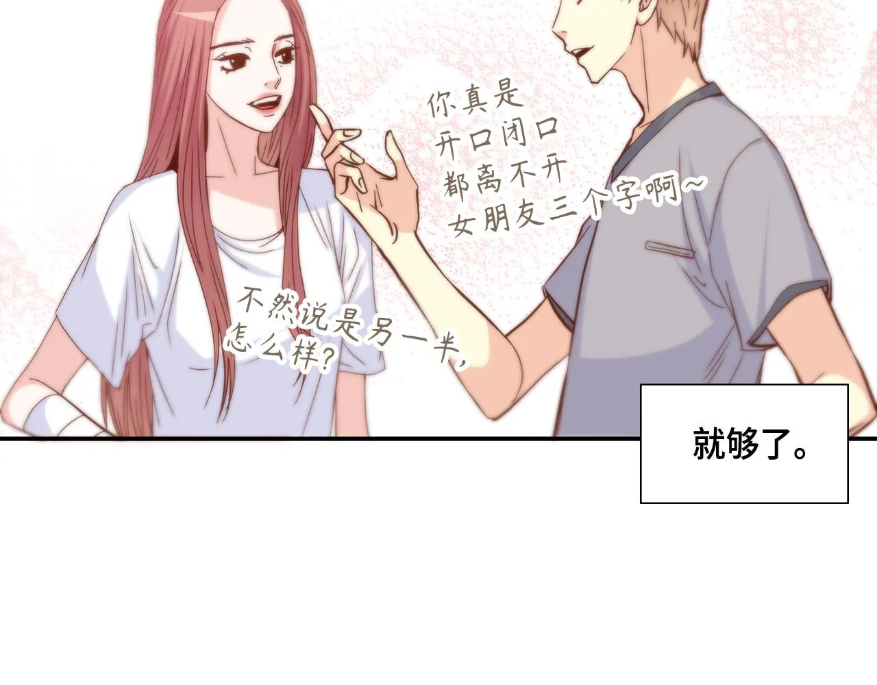 第36话 穷光蛋 第53页