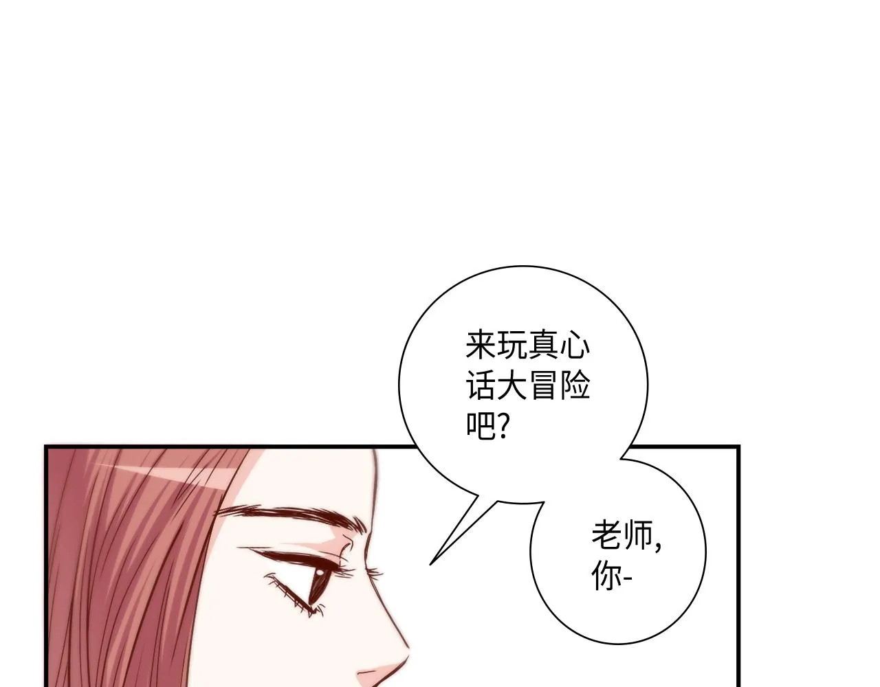 第35话 挡箭牌 第4页