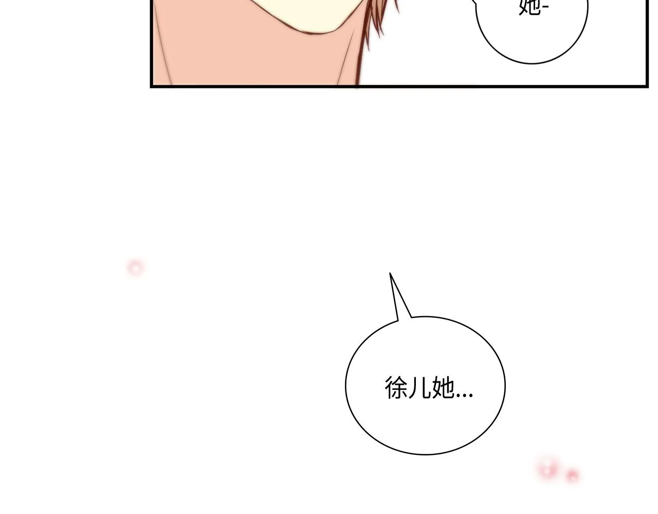 第35话 挡箭牌 第7页