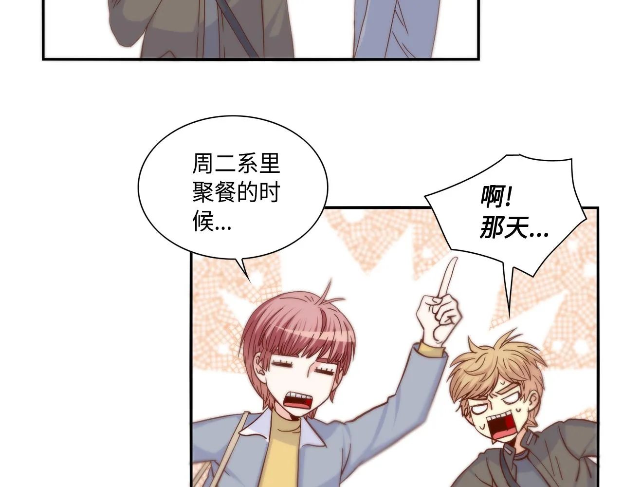 第35话 挡箭牌 第14页