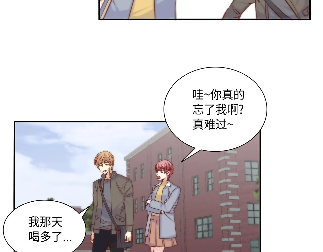 第35话 挡箭牌 第15页